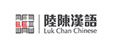 LUK CHAN CHINESE