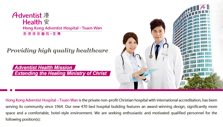 Hong Kong Adventist Hospital - Tsuen Wan 香港港安醫院 – 荃灣