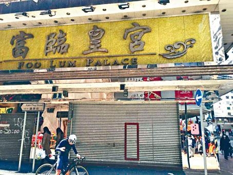 在疫情未明下,富臨集團旗下20食肆短暫休業。