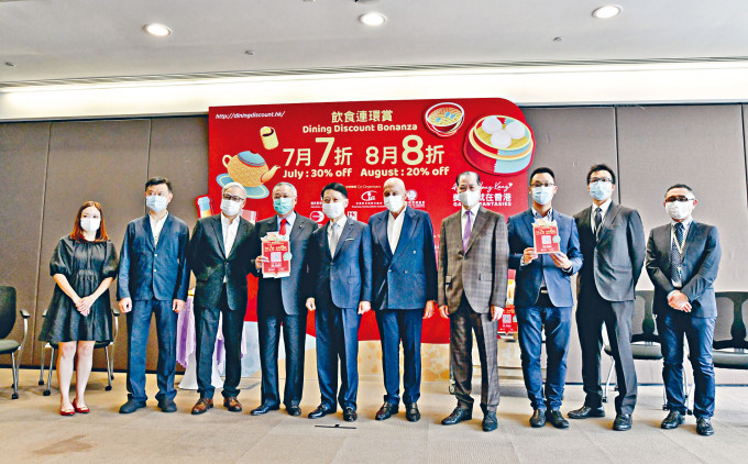 飲食界立法會議員張宇人（左四）估計，是次優惠可為業界帶來三百五十億元盈利。