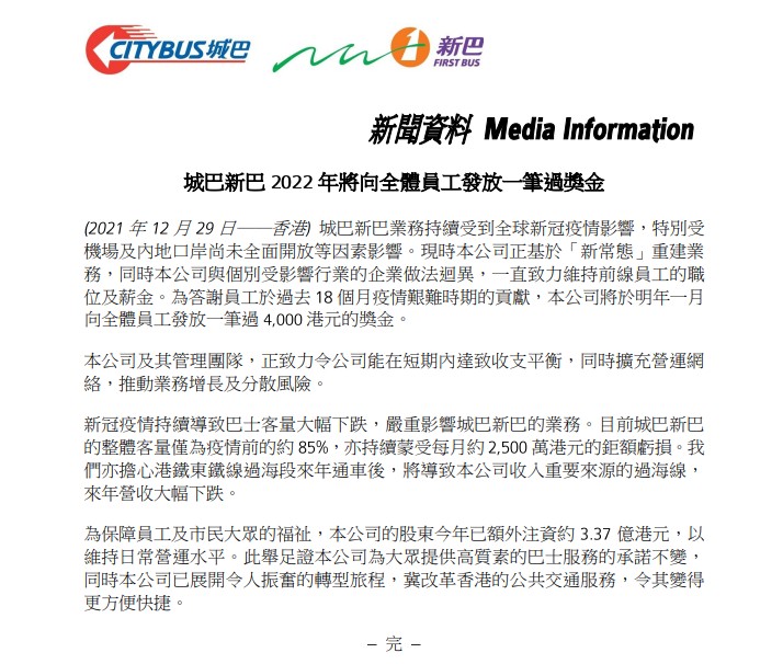 新巴城巴新聞稿截圖