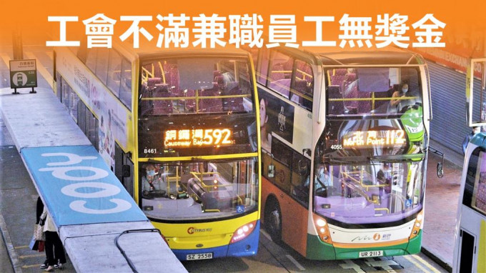 工會批新巴城巴出爾反爾。