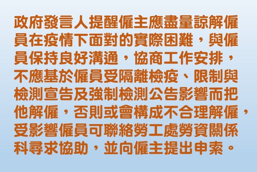 勞福局呼籲僱主要體諒受圍封影響的僱員。(勞福局facebook)