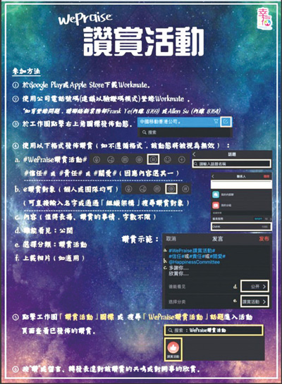 員工可以隨時隨地透過手機App參與We Praise讚賞活動