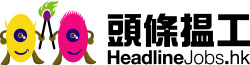 HeadlineJobs.hk